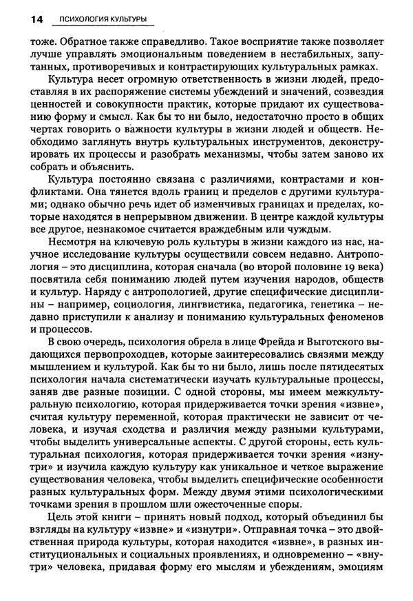 Луиджи Анолли - Психология культуры - Страница № 14