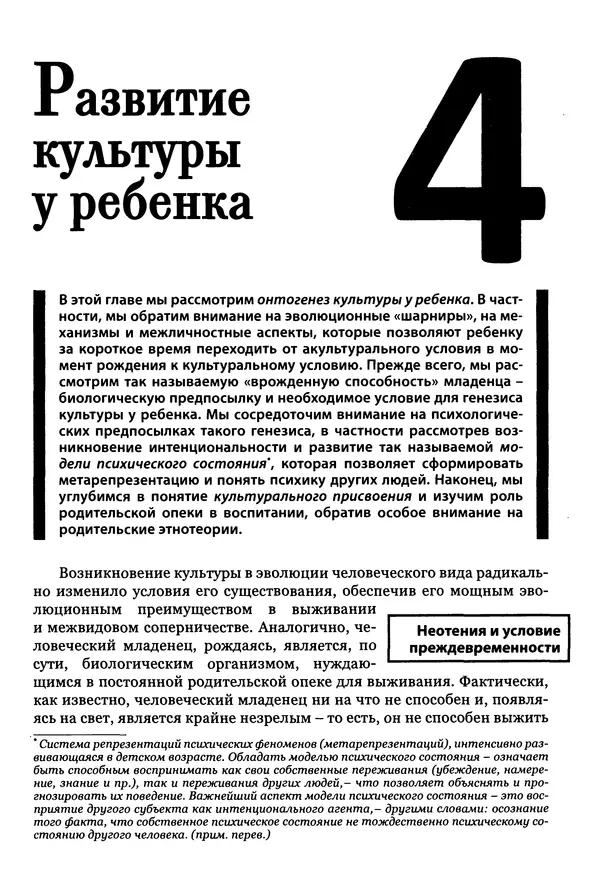 Луиджи Анолли - Психология культуры - Страница № 141