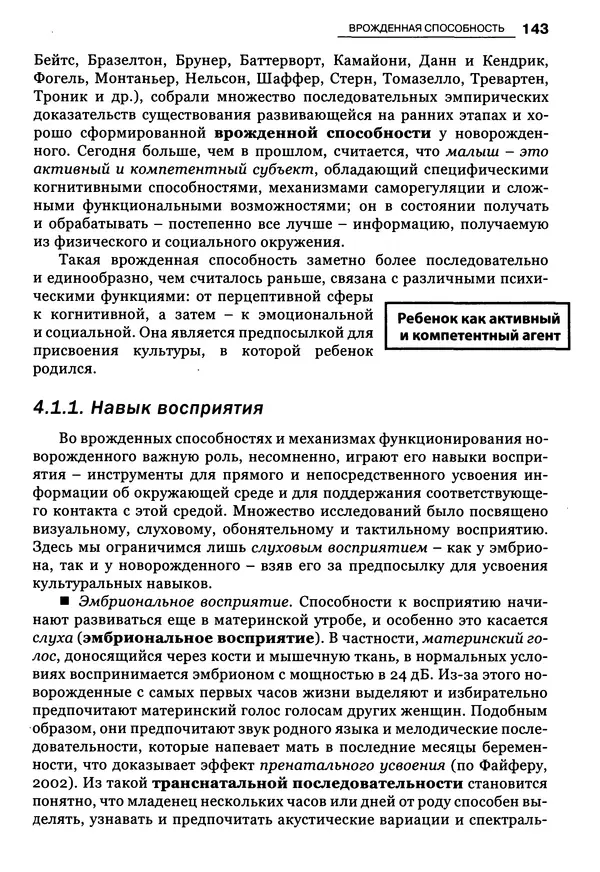 Луиджи Анолли - Психология культуры - Страница № 143