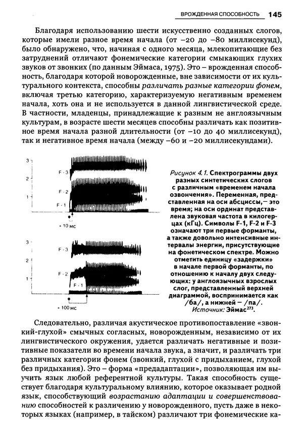 Луиджи Анолли - Психология культуры - Страница № 145
