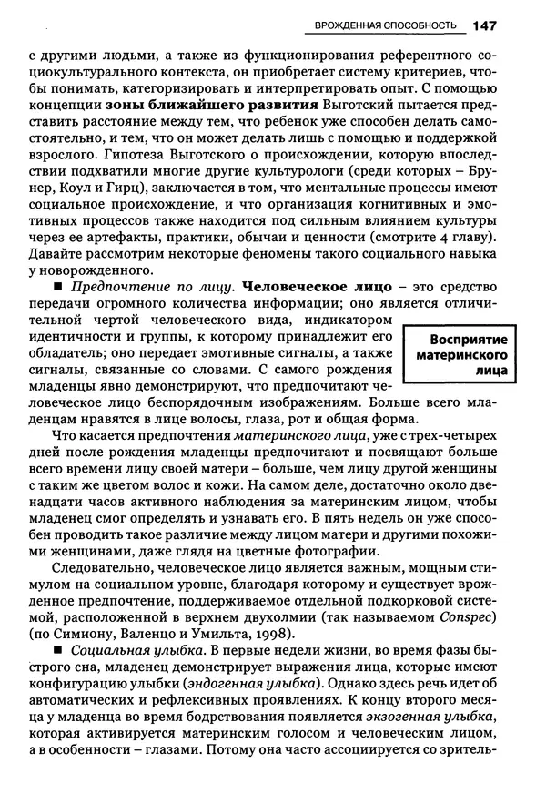 Луиджи Анолли - Психология культуры - Страница № 147