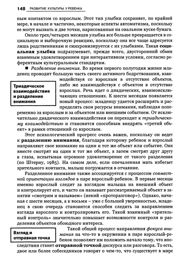 Луиджи Анолли - Психология культуры - Страница № 148