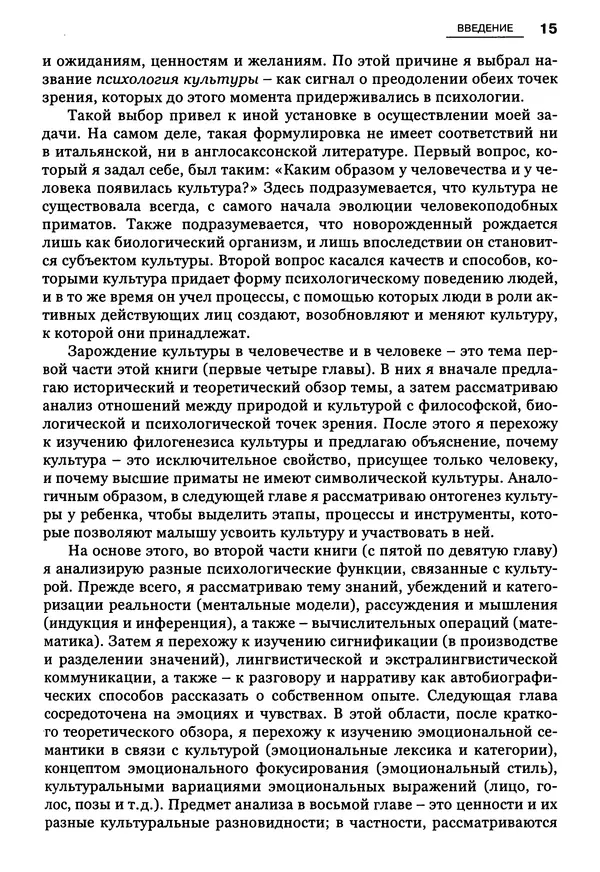 Луиджи Анолли - Психология культуры - Страница № 15