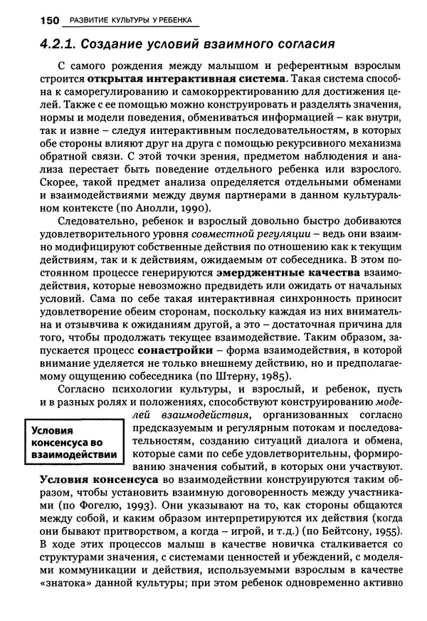 Луиджи Анолли - Психология культуры - Страница № 150