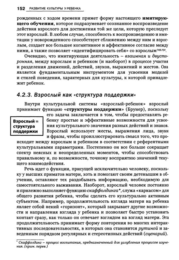 Луиджи Анолли - Психология культуры - Страница № 152
