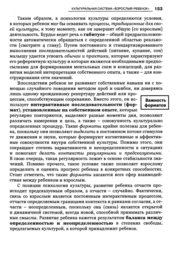 Луиджи Анолли - Психология культуры - Страница № 153