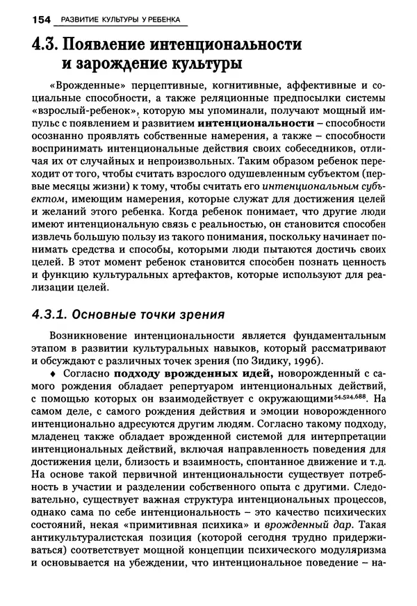 Луиджи Анолли - Психология культуры - Страница № 154