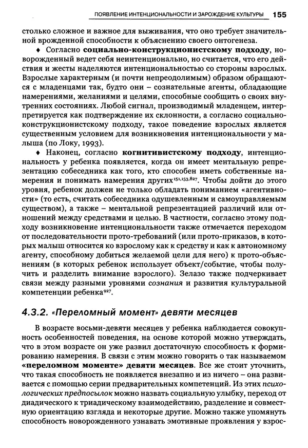 Луиджи Анолли - Психология культуры - Страница № 155