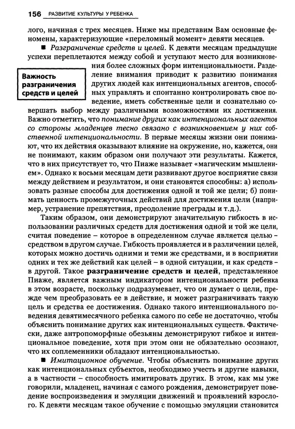 Луиджи Анолли - Психология культуры - Страница № 156