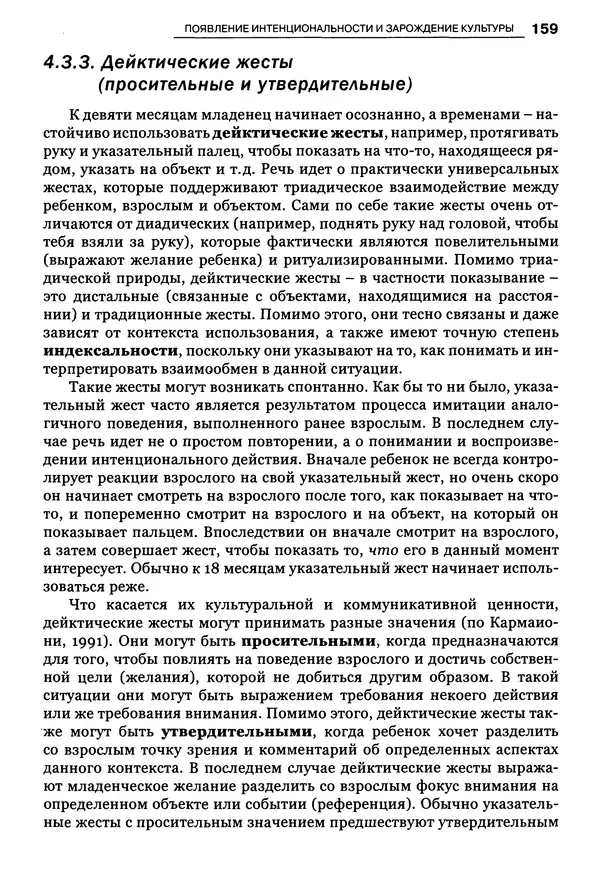 Луиджи Анолли - Психология культуры - Страница № 159