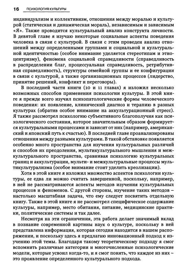 Луиджи Анолли - Психология культуры - Страница № 16