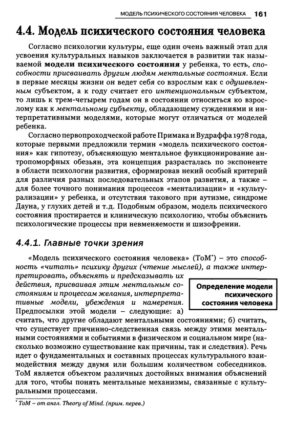 Луиджи Анолли - Психология культуры - Страница № 161