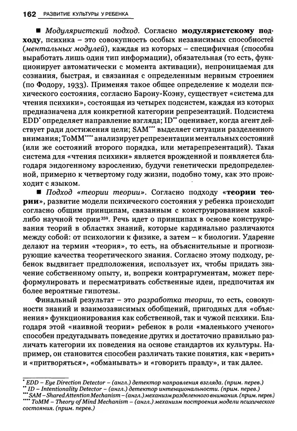 Луиджи Анолли - Психология культуры - Страница № 162