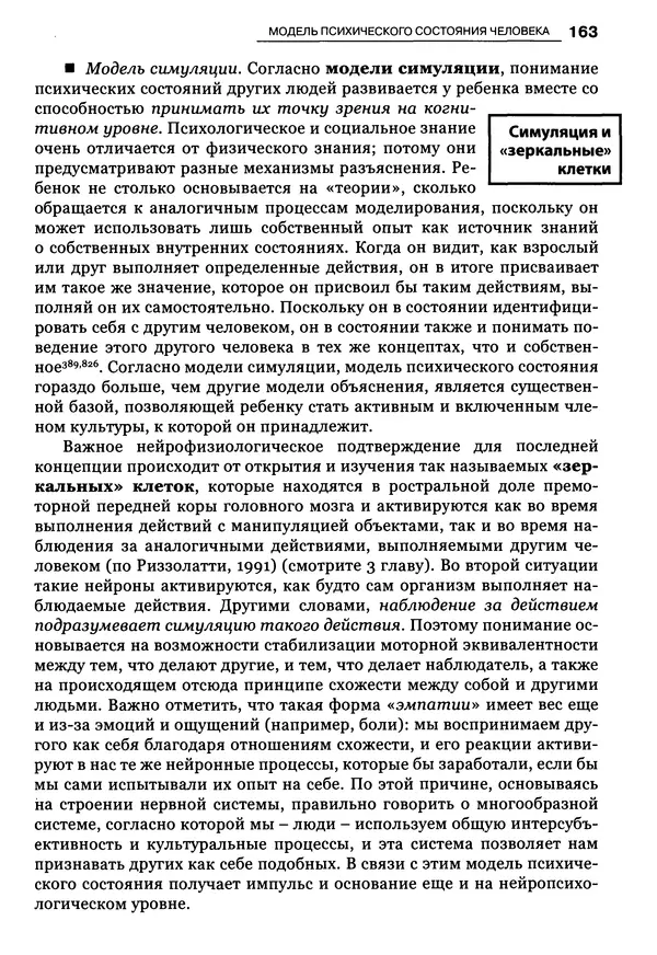 Луиджи Анолли - Психология культуры - Страница № 163