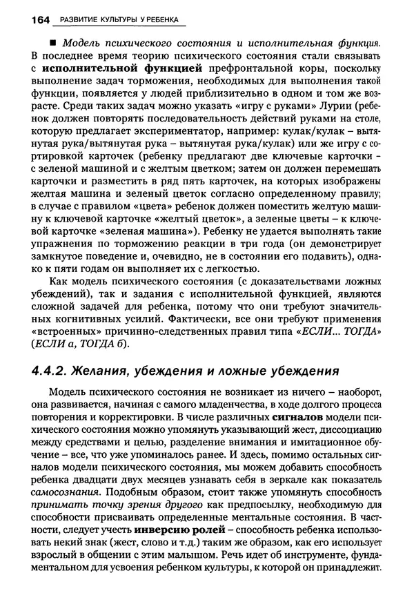 Луиджи Анолли - Психология культуры - Страница № 164