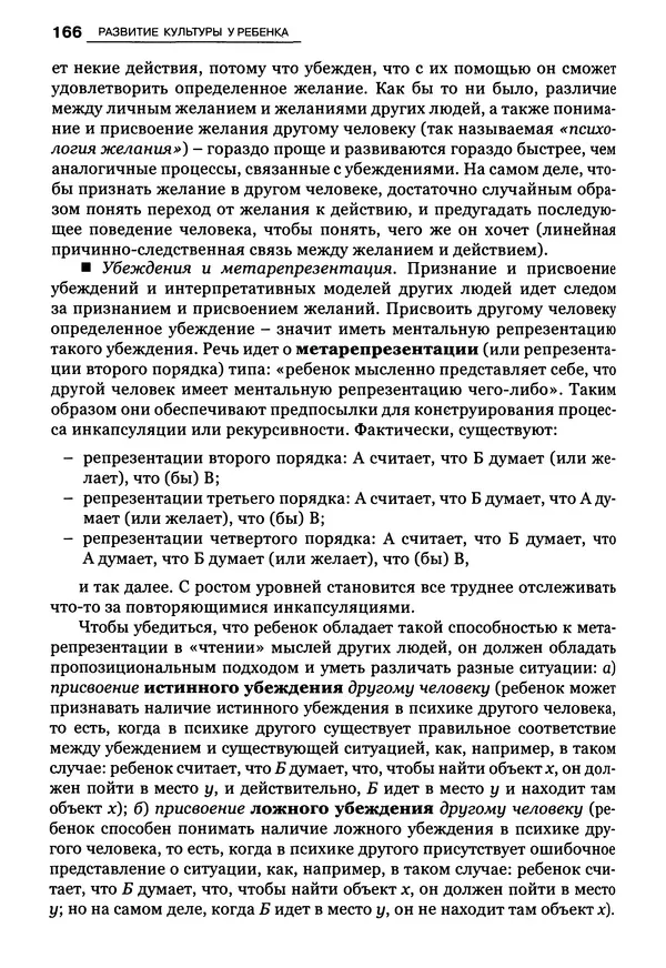 Луиджи Анолли - Психология культуры - Страница № 166
