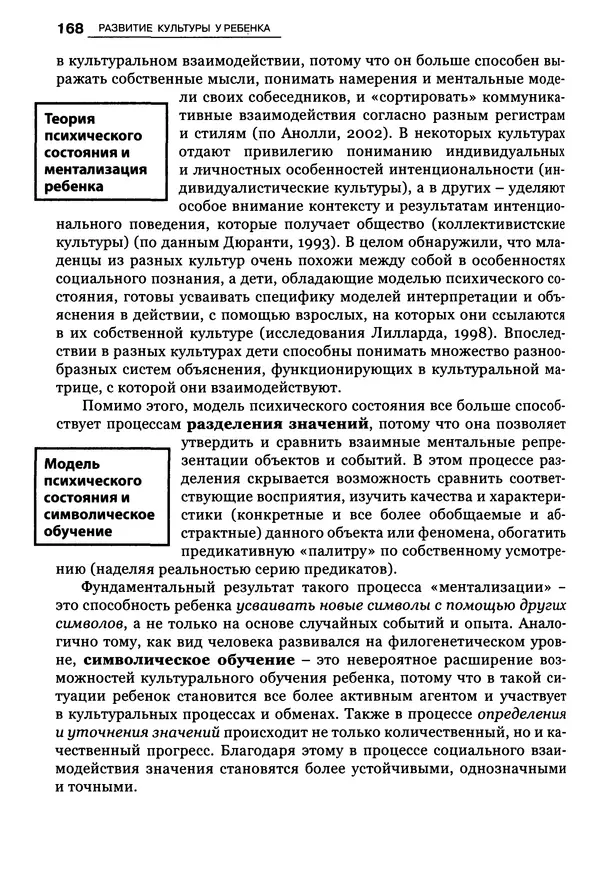 Луиджи Анолли - Психология культуры - Страница № 168