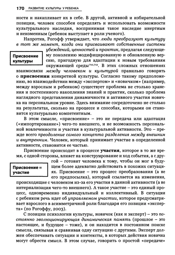 Луиджи Анолли - Психология культуры - Страница № 170
