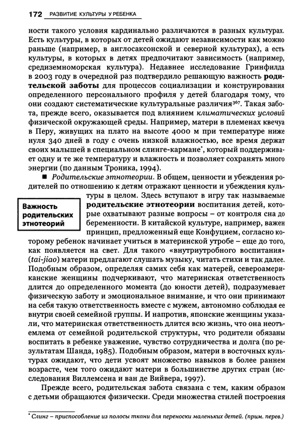 Луиджи Анолли - Психология культуры - Страница № 172