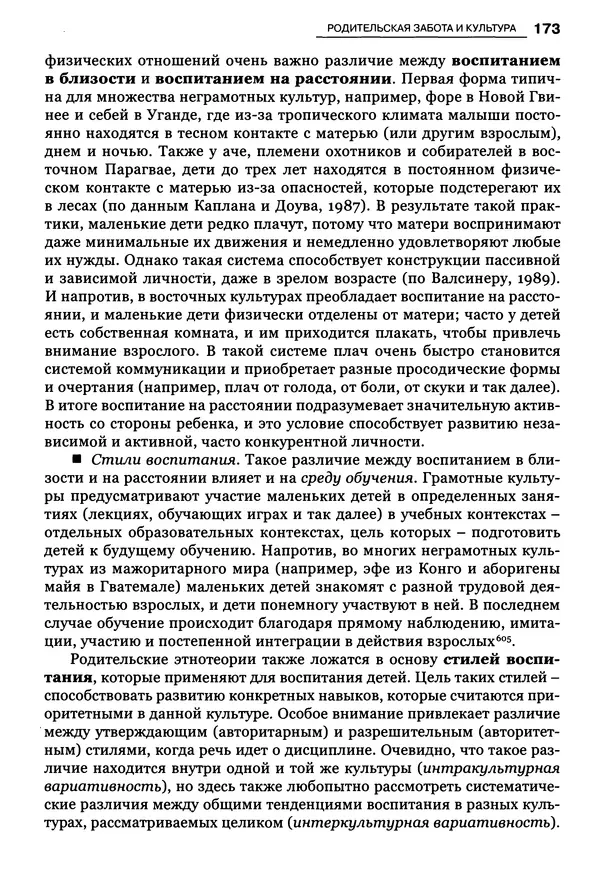 Луиджи Анолли - Психология культуры - Страница № 173