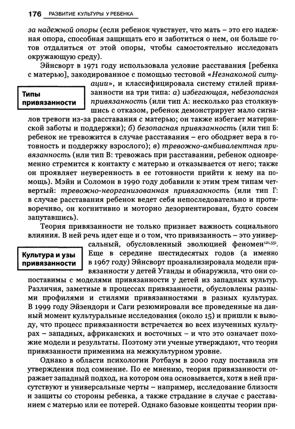 Луиджи Анолли - Психология культуры - Страница № 176