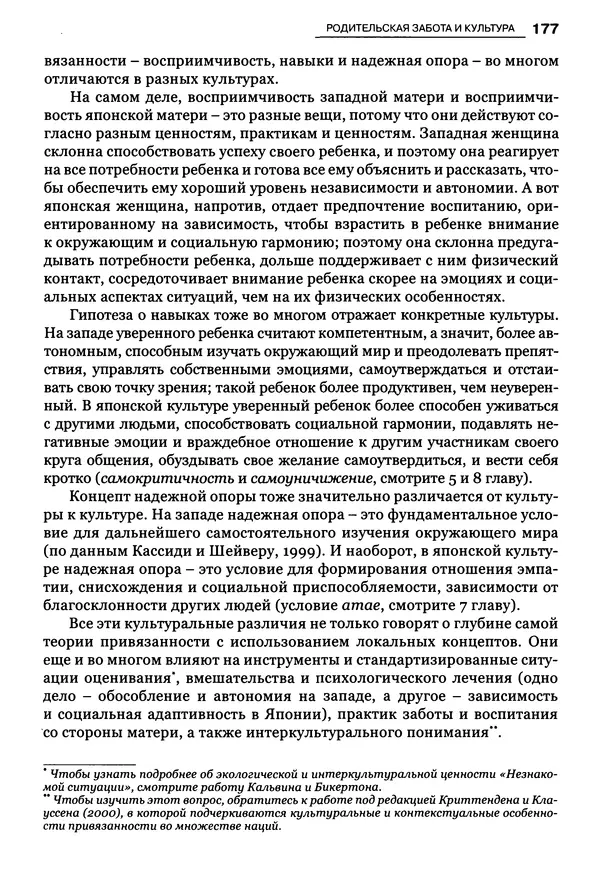 Луиджи Анолли - Психология культуры - Страница № 177