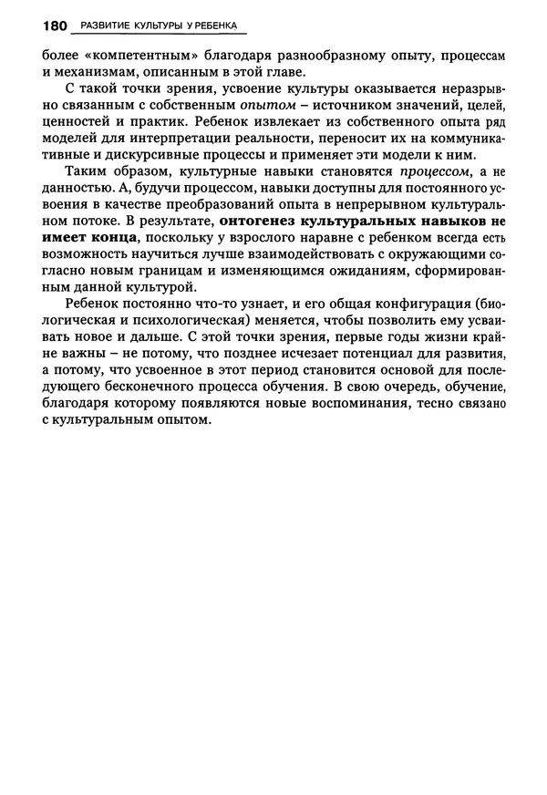 Луиджи Анолли - Психология культуры - Страница № 180