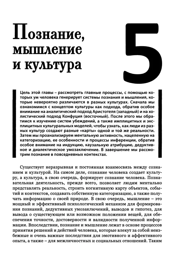 Луиджи Анолли - Психология культуры - Страница № 181