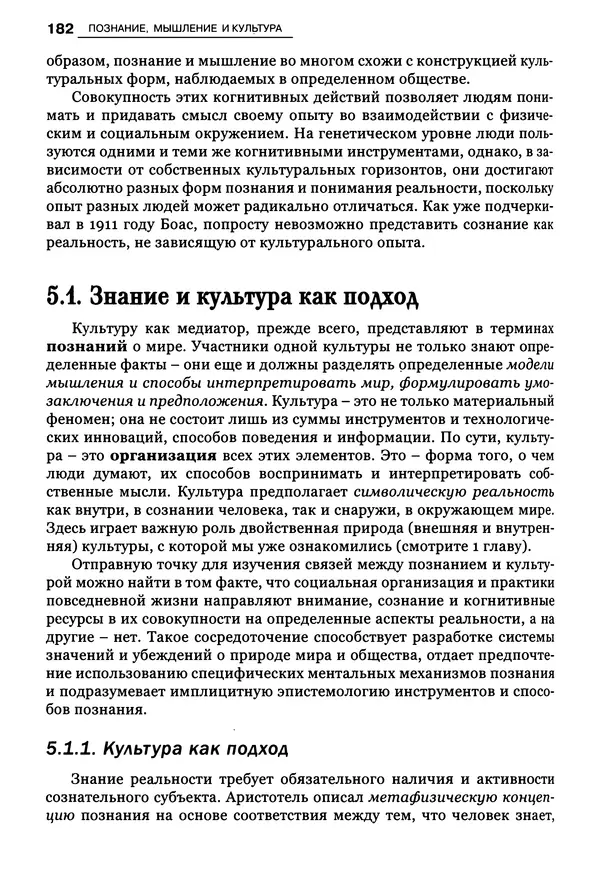 Луиджи Анолли - Психология культуры - Страница № 182