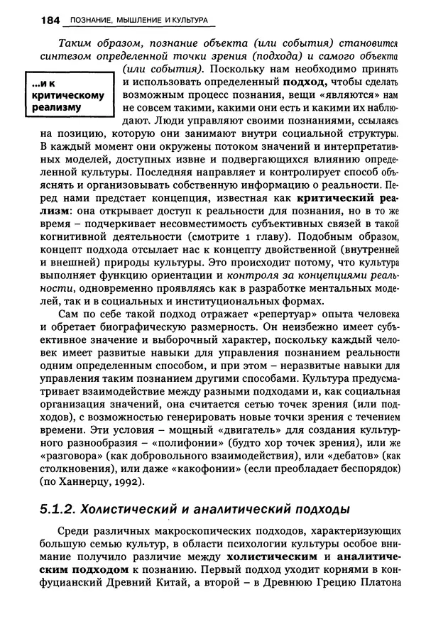 Луиджи Анолли - Психология культуры - Страница № 184
