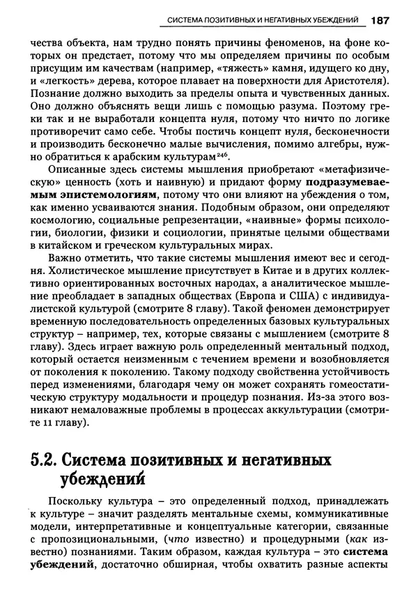 Луиджи Анолли - Психология культуры - Страница № 187