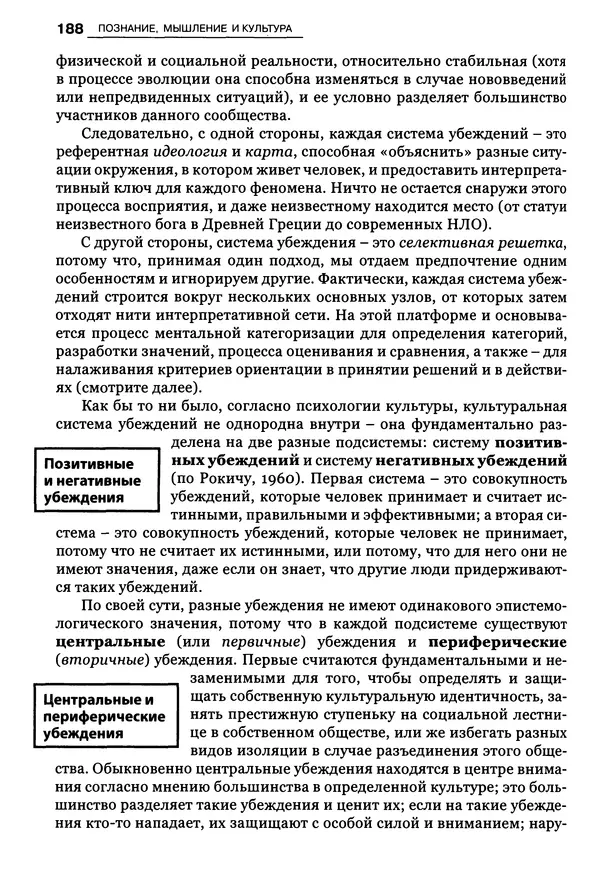 Луиджи Анолли - Психология культуры - Страница № 188