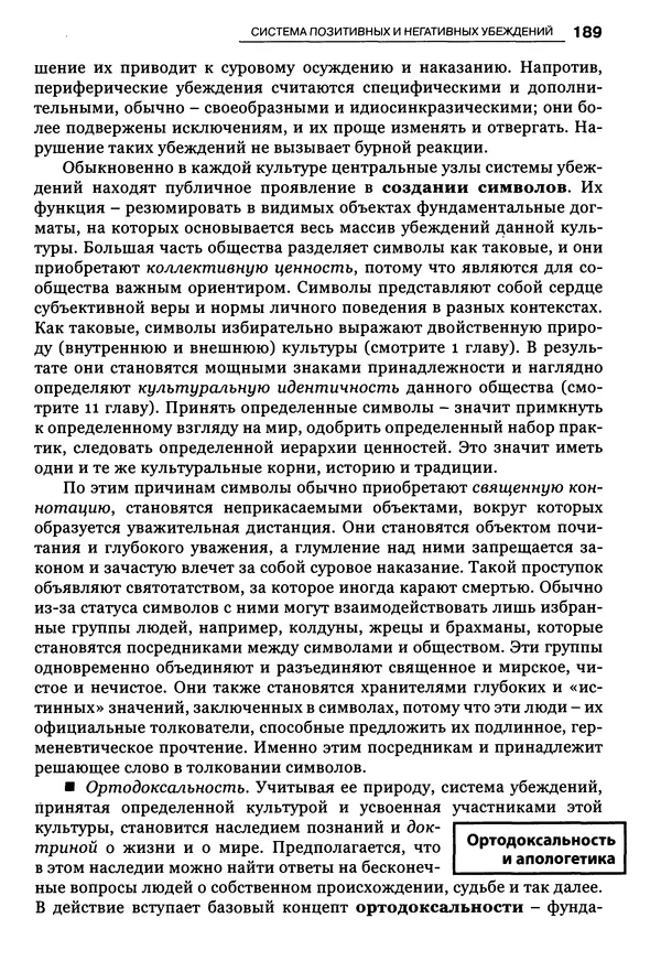 Луиджи Анолли - Психология культуры - Страница № 189