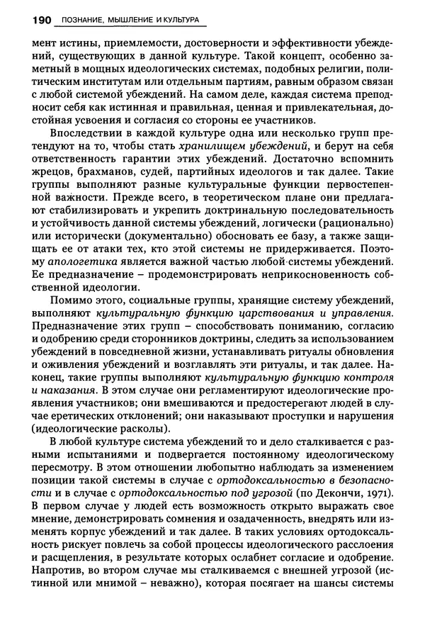 Луиджи Анолли - Психология культуры - Страница № 190
