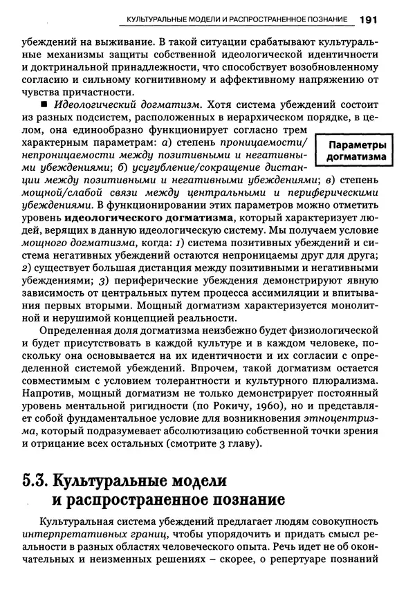Луиджи Анолли - Психология культуры - Страница № 191