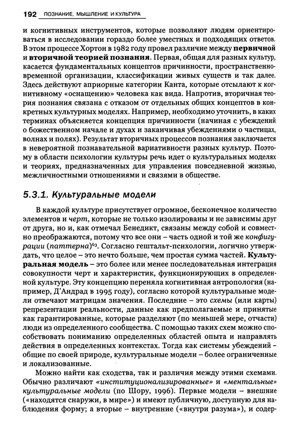 Луиджи Анолли - Психология культуры - Страница № 192