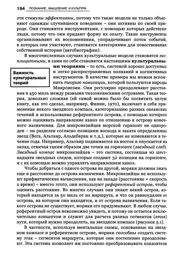 Луиджи Анолли - Психология культуры - Страница № 194