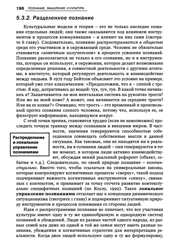Луиджи Анолли - Психология культуры - Страница № 196