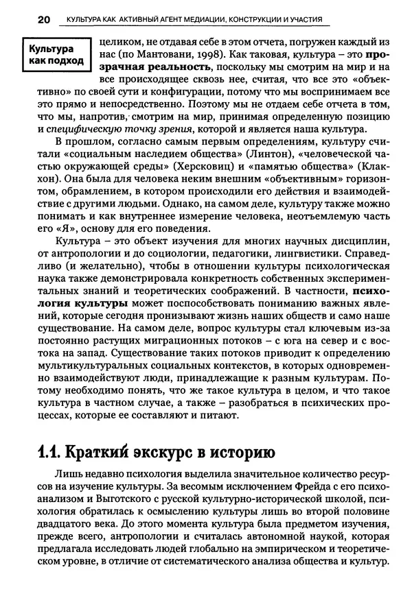 Луиджи Анолли - Психология культуры - Страница № 20