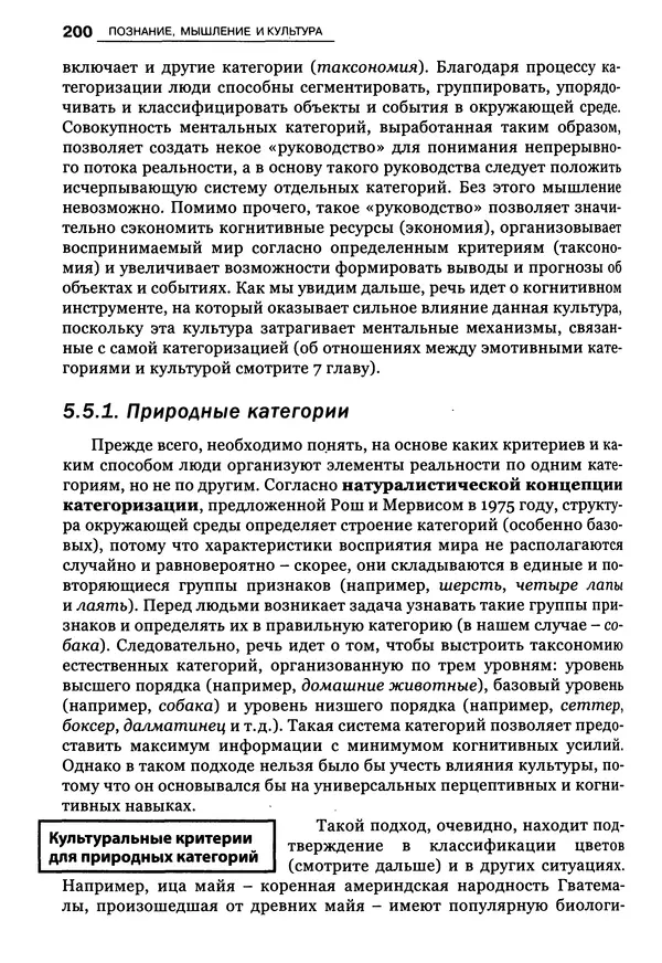 Луиджи Анолли - Психология культуры - Страница № 200