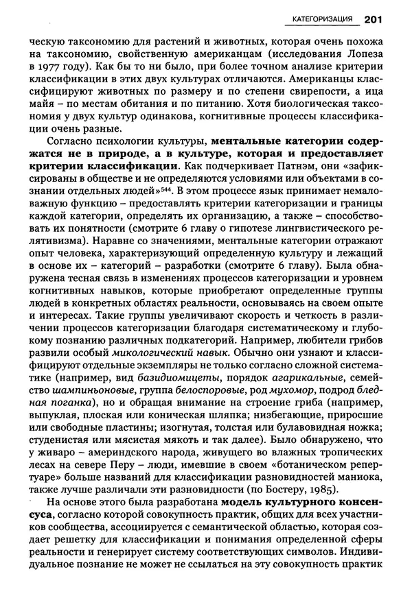 Луиджи Анолли - Психология культуры - Страница № 201