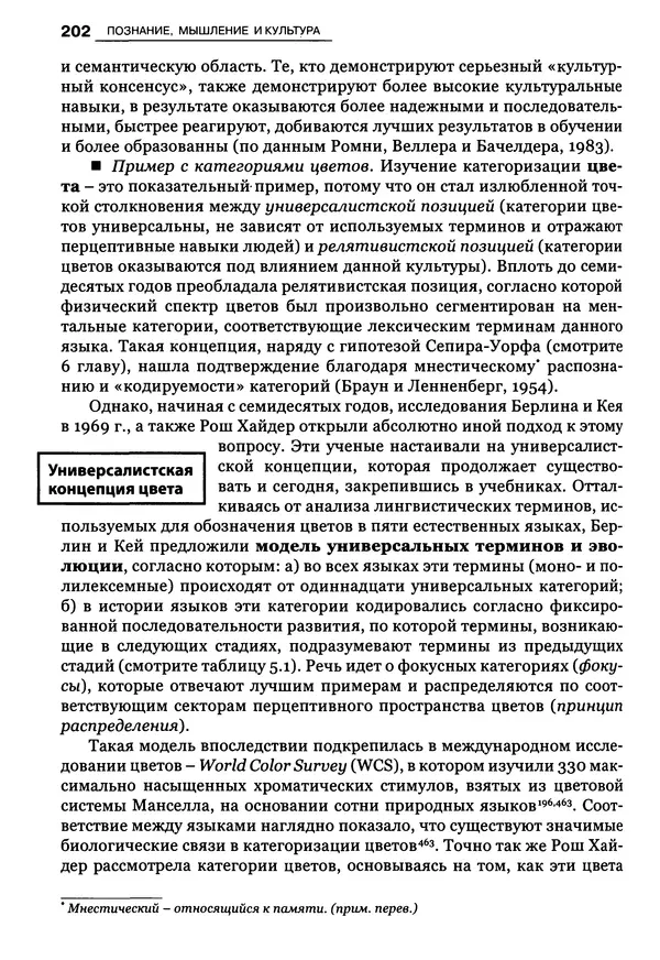 Луиджи Анолли - Психология культуры - Страница № 202