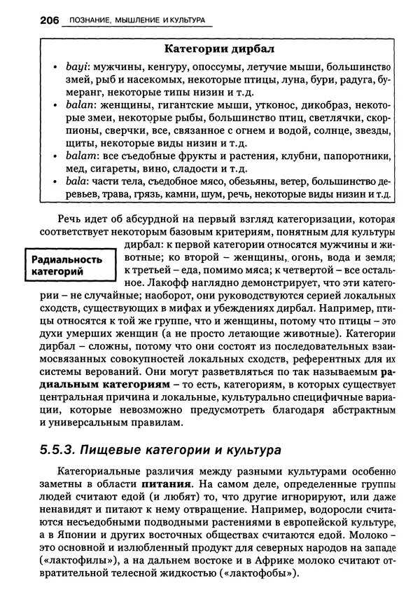 Луиджи Анолли - Психология культуры - Страница № 206