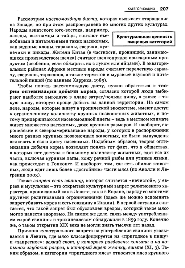 Луиджи Анолли - Психология культуры - Страница № 207