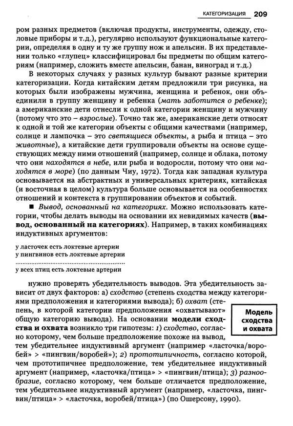 Луиджи Анолли - Психология культуры - Страница № 209