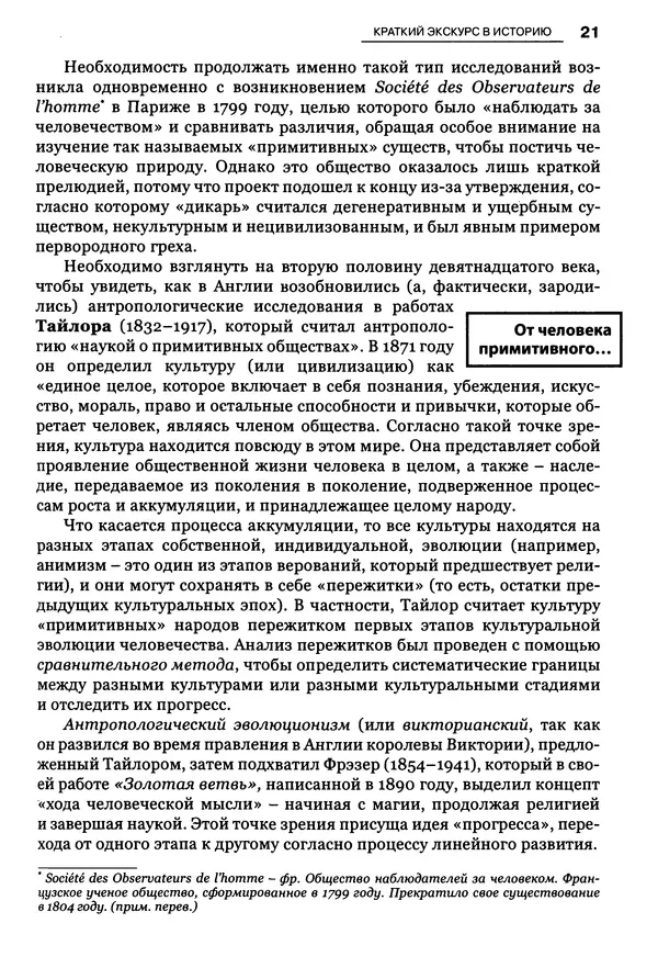 Луиджи Анолли - Психология культуры - Страница № 21