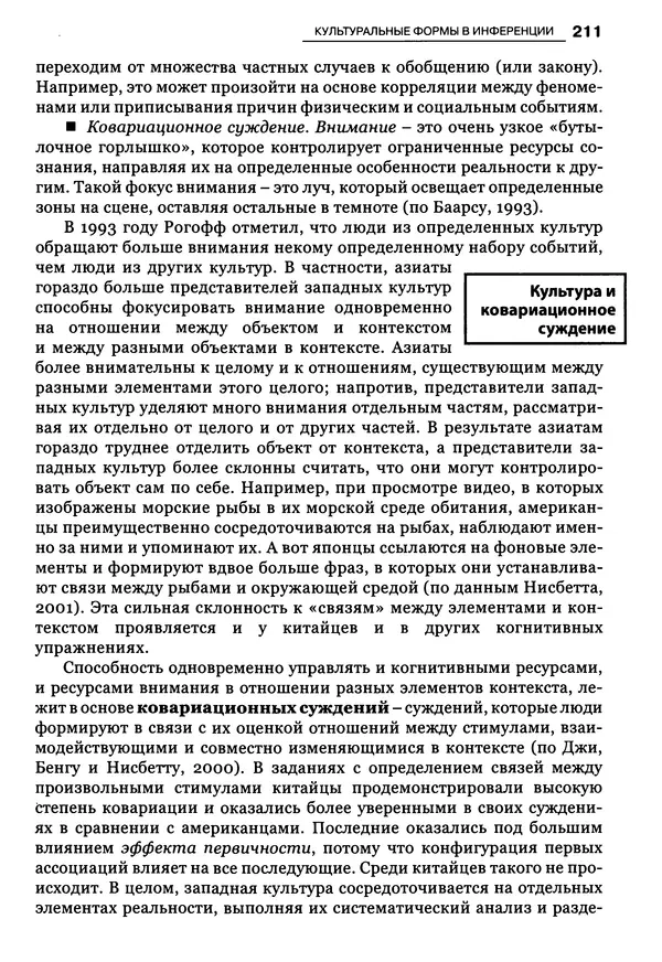 Луиджи Анолли - Психология культуры - Страница № 211