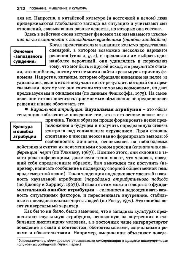 Луиджи Анолли - Психология культуры - Страница № 212