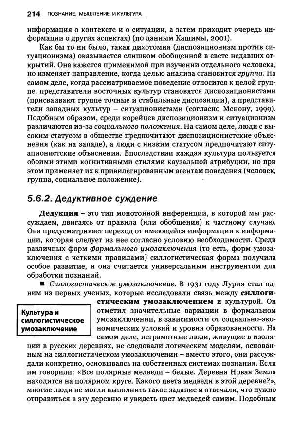 Луиджи Анолли - Психология культуры - Страница № 214