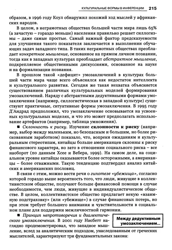 Луиджи Анолли - Психология культуры - Страница № 215